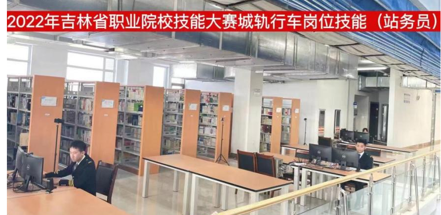 城轨行车岗位技能(站务员)赛项