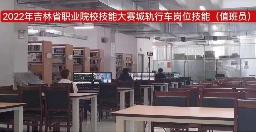 城轨行车岗位技能(值班员)赛项